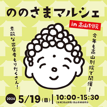 明日は『ののさまマルシェin別院』に出店します ^^