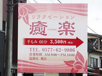 癒楽さんで『足つぼ＆揉みほぐし』　^^