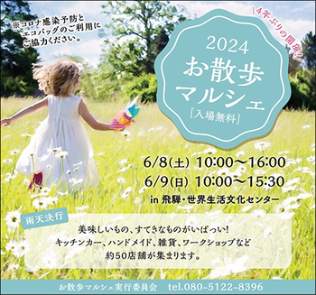 『お散歩マルシェ』1日目終了 ^^
