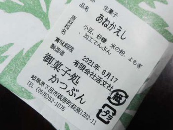 本場の『あねかえし』頂きました～ ^^