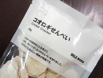 『コオロギせんべい』食べてみた ^^;