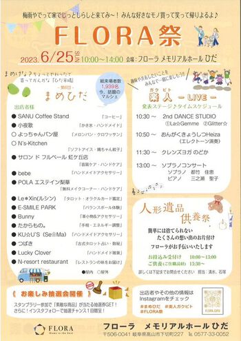 明日は『FLORA祭(まめひだ)』に出店します ^^