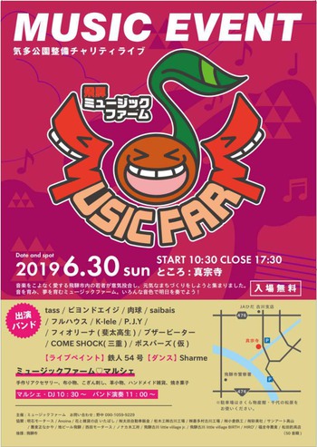 明日は『飛騨ミュージックファーム』 ^^