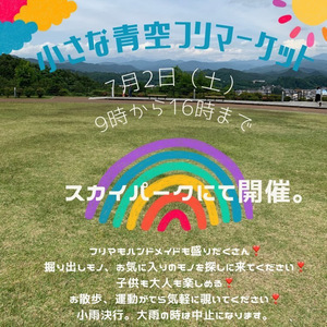 いよいよ明日『小さな青空フリーマーケット』 ^^