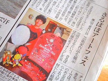 『岐阜新聞』に続き『中日新聞』にも掲載されました～ ^^
