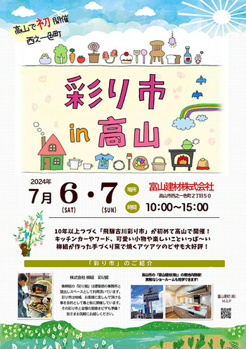 明日からの2日間『彩り市in高山』開催されます ^^