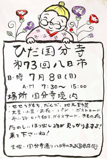 7月の『イベント出店予定』のお知らせ ^^