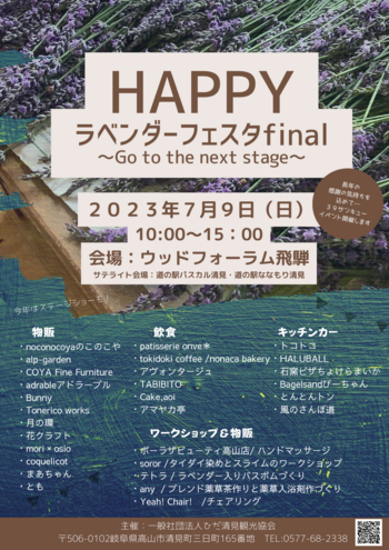 明日は最後の『HAPPYラベンダーフェスタ』 ^^