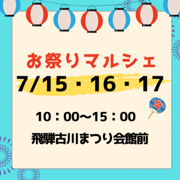 明日は『お祭りマルシェ』に出店します ^^