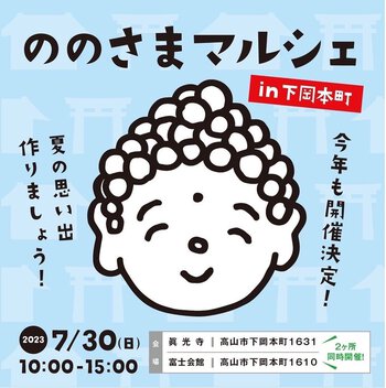 今週末は『ののさまマルシェin下岡本町』 ^^