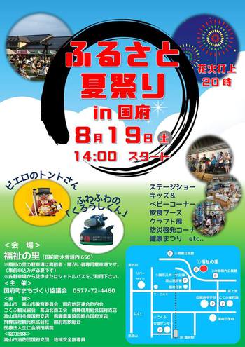 明日は『ふるさと夏祭りin国府』ですよ～♡