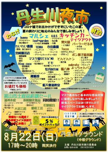 明日の『丹生川夜市』開催されます ^^