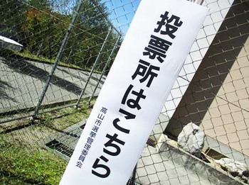『投票』に行ってきました～ ^^