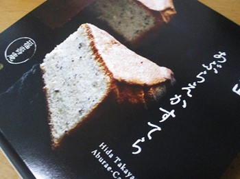 福寿庵さんの『あぶらえカステラ』頂きました～ ^^