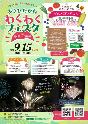 いよいよ明日は『あさひたかねわくわくフェスタ』ですよ～ ^^