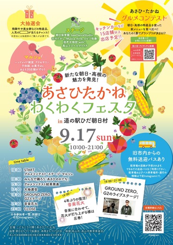 来週末は『あさひたかね　わくわくフェスタ』に出店します ^^