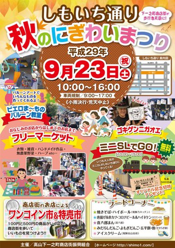 明日は『しもいち通り　秋のにぎわいまつり』ですよ～ ^^