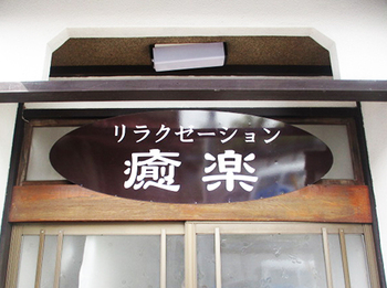 右肩のコリコリ～ ^^;