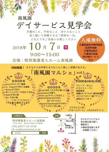 『南風園マルシェ』に出店します ^^