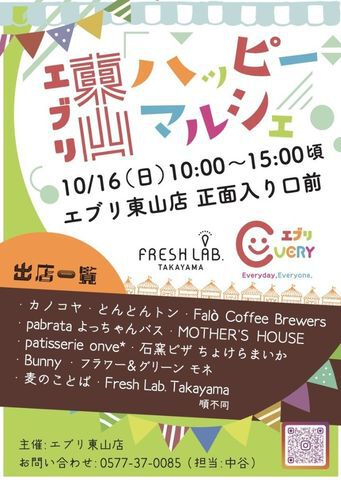 『エブリ東山ハッピーマルシェ』に出店します ^^