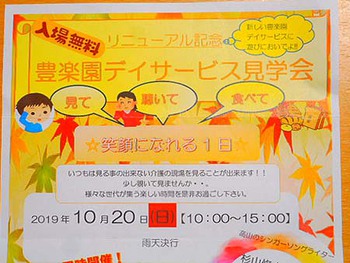 明日は『豊楽園デーサービス見学会』に出店しま～す ^^