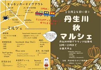 『丹生川秋マルシェ』に向けて ^^
