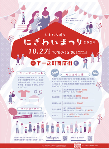 明日は『しもいち通りのにぎわいまつり』に出店します^^