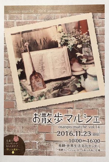 『お散歩マルシェ』に向けて…