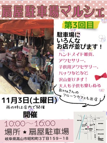 11月の『イベント出店予定』のお知らせです ^^