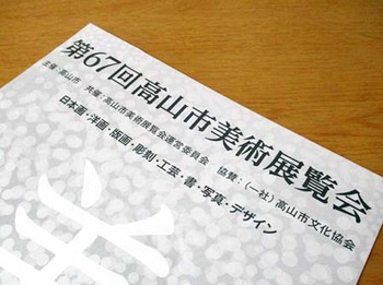 『みなみふれあい文化祭』と『市展』 ^^