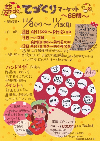 11月の『イベント出店予定』のお知らせです ^^