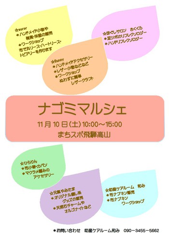 11月の『イベント出店予定』のお知らせです ^^