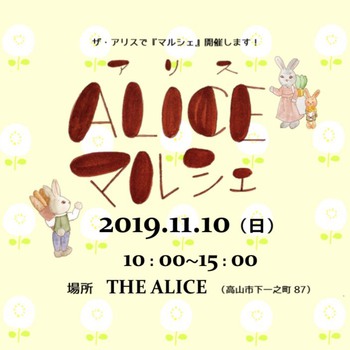 明日は『ALICEマルシェ』に出店します ^^