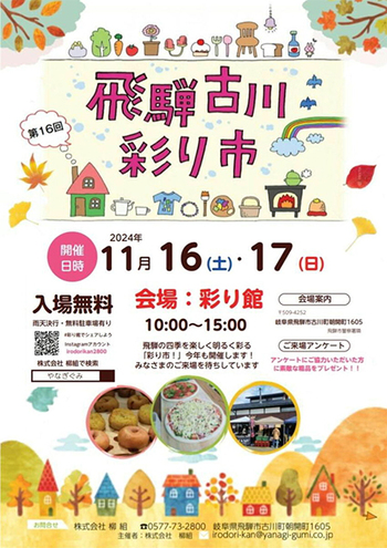 いよいよ明日から『彩り市』始まるよ～ ^^