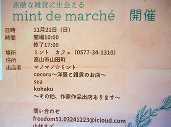 明日は『ミントでマルシェ』開催されます ^^