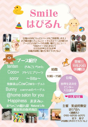 明日20日は『Smileはびるん』ですよ～ ^^