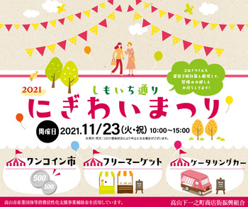 『しもいち通りのにぎわいまつり』に出店します ^^