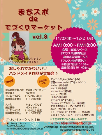 『まちスポdeてづくりマーケット』始まりました～ ^^