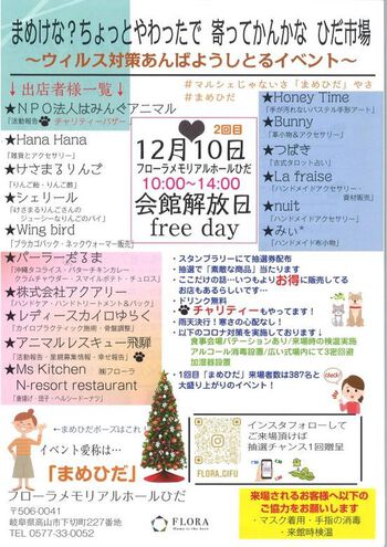 明日は『まめひだ』に出店します ^^