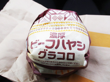 『濃厚ビーフハヤシのグラコロ』食べたよ ^^