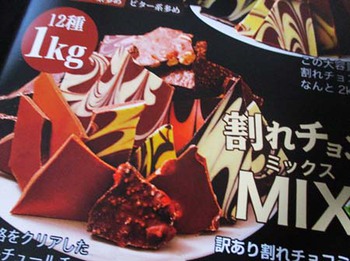 『割れチョコ　1kg』って… ^^;