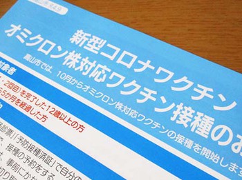 『コロナワクチン』4回目の接種完了!!