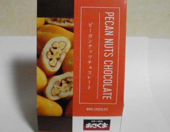 『ピーカンナッツチョコレート』　^^