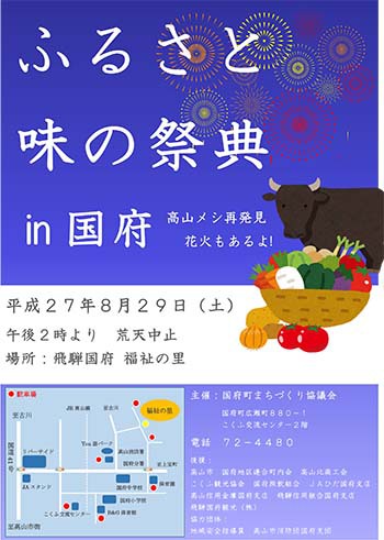 『ふるさと味の祭典in国府』いよいよ明日です