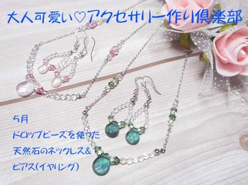 明日は『大人可愛い♡アクセサリー作り倶楽部』 ^^