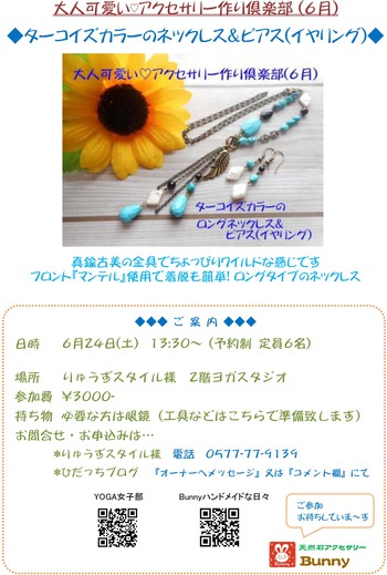 『りゅうずスタイル』さんの委託商品　入替えました～♡ ^^