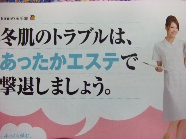 あったかエステ
