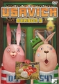 ｳｻﾋﾞｯﾁ!