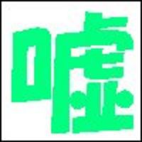エイプリルフール 2007/04/01 02:12:00
