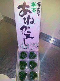 ■ あねかえし ■